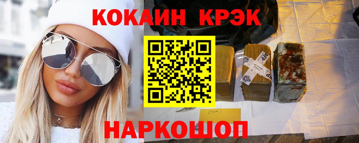 Кокаин Fish Scale Благовещенск