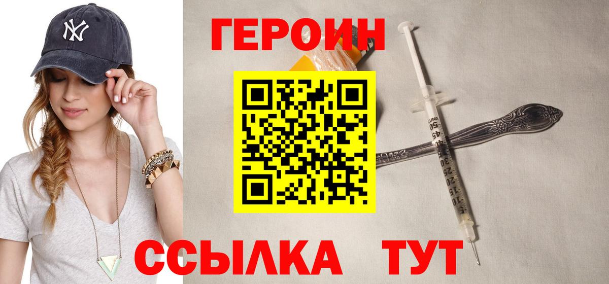 Героин Heroin Благовещенск