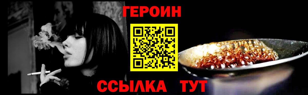 Героин Афган  Героин  Благовещенск  Вход с VPN 