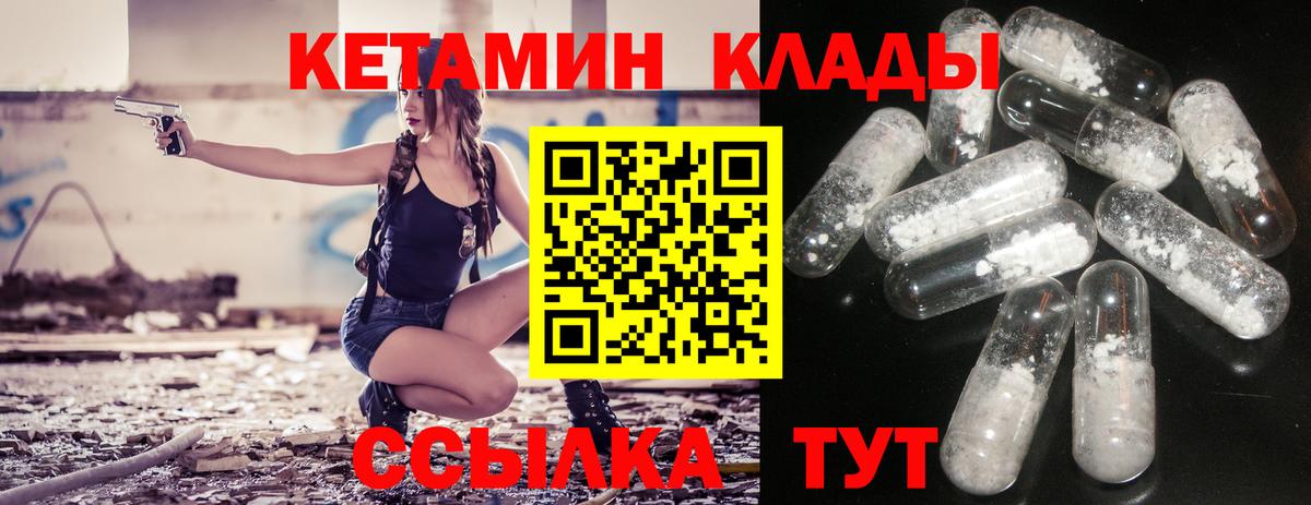 Кетамин VHQ Благовещенск