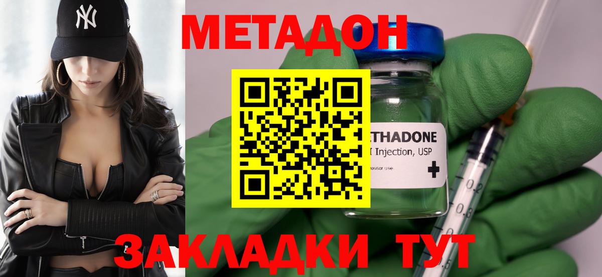 Метадон кристалл  Вход с VPN  Метадон methadone  Благовещенск 