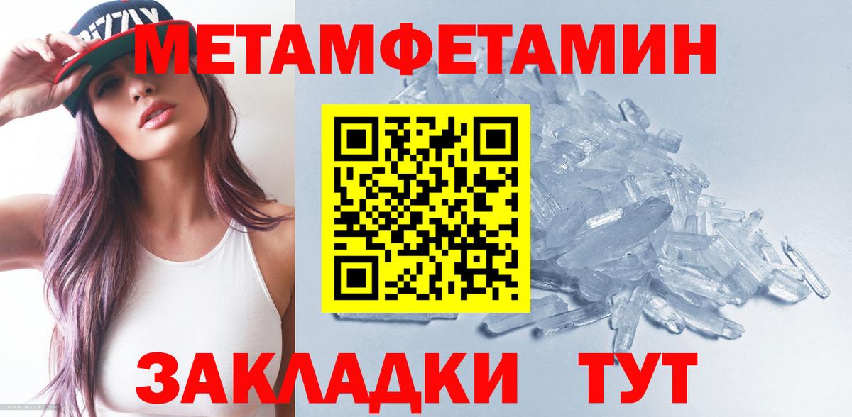 МЕТАМФЕТАМИН пудра Благовещенск