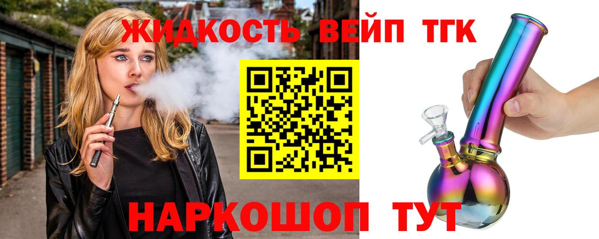 Благовещенск  Дистиллят ТГК вейп с тгк  Вход с VPN  ТГК концентрат 